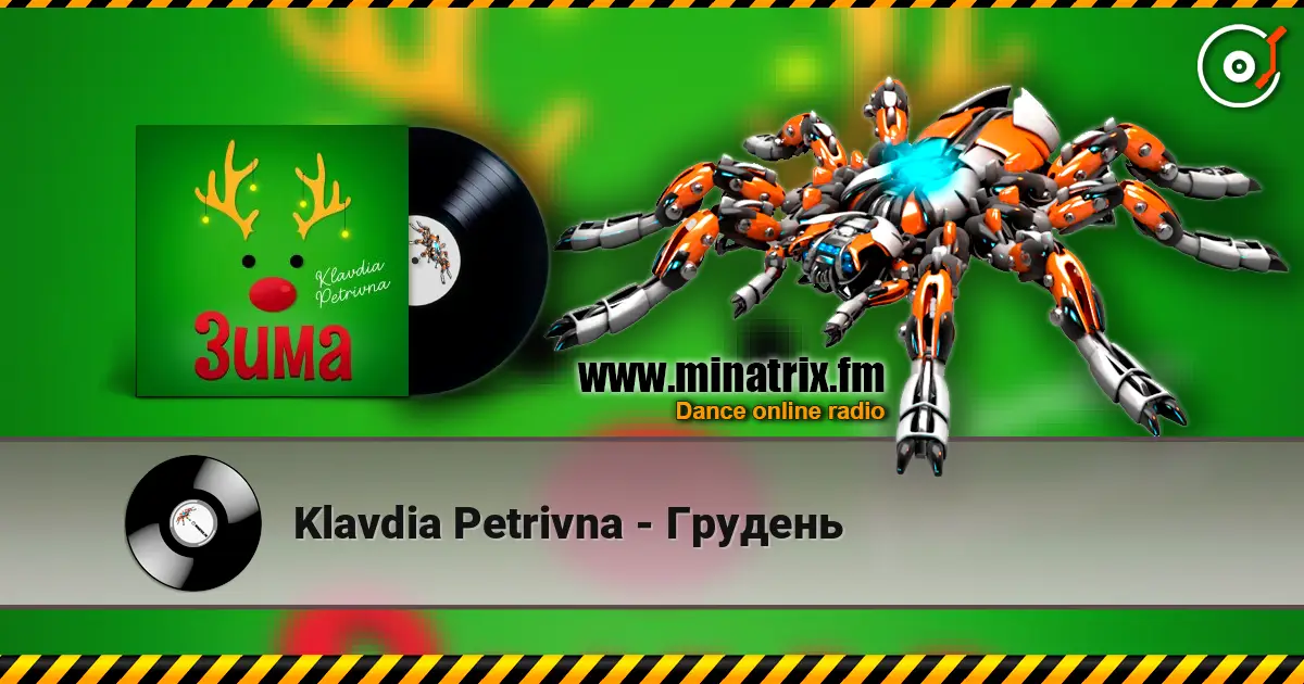 Klavdia Petrivna - Грудень жоғары сапада онлайн тыңдау | Minatrix.FM