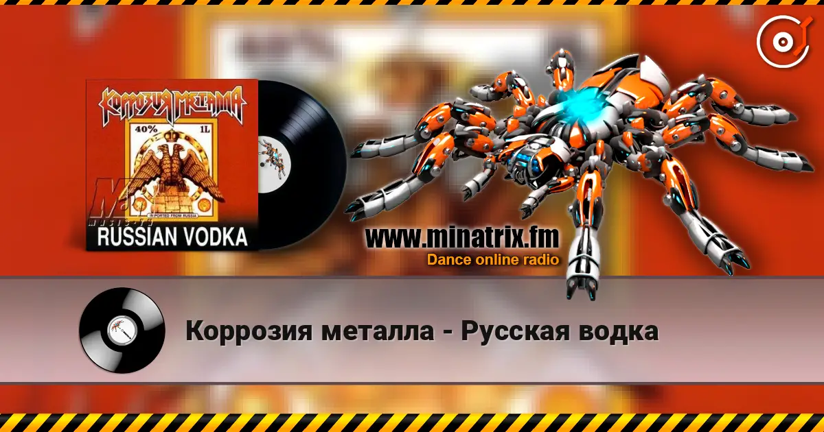 Коррозия металла - Русская водка жоғары сапада онлайн тыңдау | Minatrix.FM