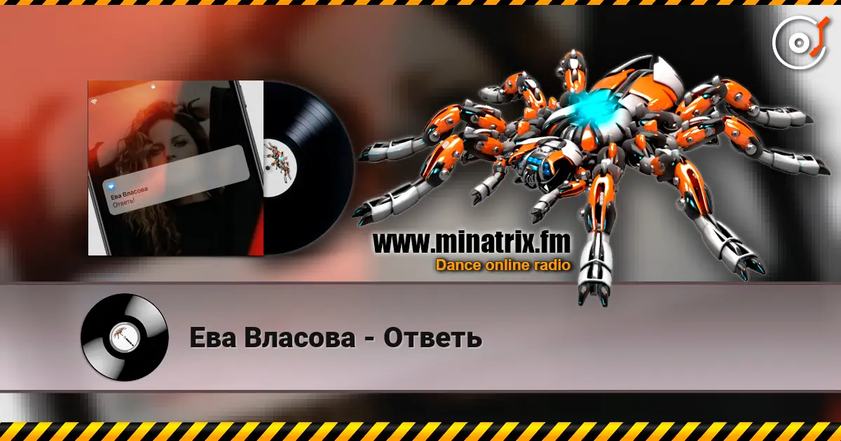 Ева Власова - Ответь жоғары сапада онлайн тыңдау | Minatrix.FM