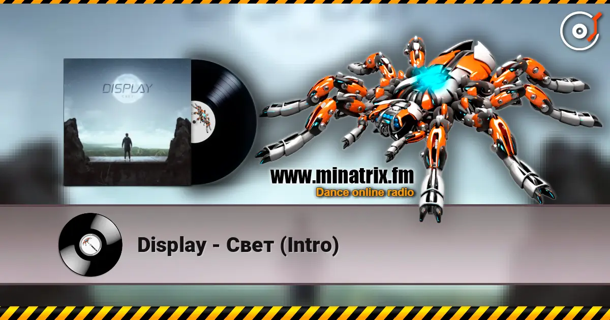 Display - Свет (Intro) жоғары сапада онлайн тыңдау | Minatrix.FM