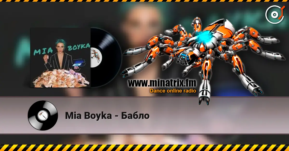 Mia Boyka - Бабло жоғары сапада онлайн тыңдау | Minatrix.FM
