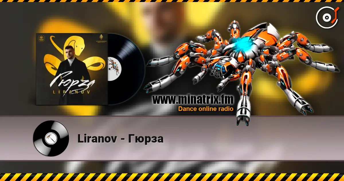 Liranov - Гюрза жоғары сапада онлайн тыңдау | Minatrix.FM