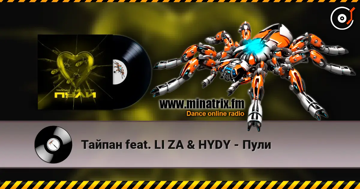 Тайпан feat. LI ZA & HYDY - Пули жоғары сапада онлайн тыңдау | Minatrix.FM
