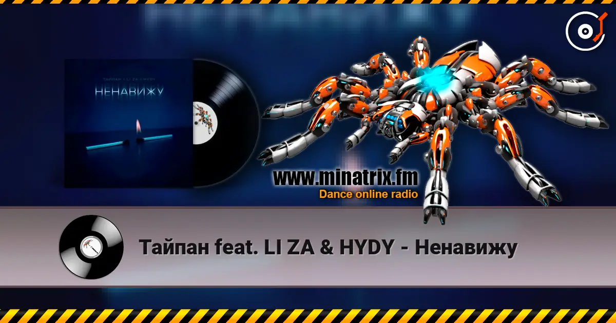 Тайпан feat. LI ZA & HYDY - Ненавижу жоғары сапада онлайн тыңдау | Minatrix.FM