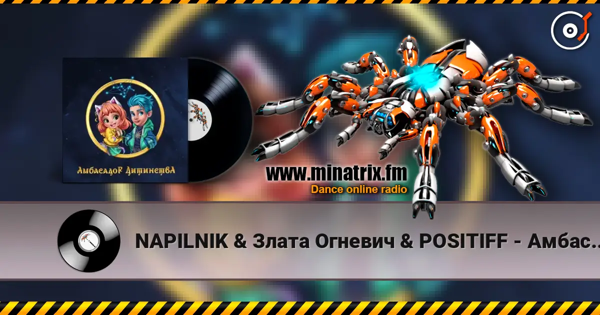 NAPILNIK & Злата Огневич & POSITIFF - Амбасадор Дитинства (feat. Сергійко Мороз & Mashukovsky & Юрій Ткач & Dima PROKO жоғары сапада онлайн тыңдау | Minatrix.FM