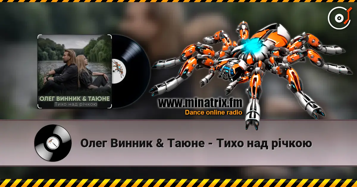 Олег Винник & Таюне - Тихо над річкою жоғары сапада онлайн тыңдау | Minatrix.FM