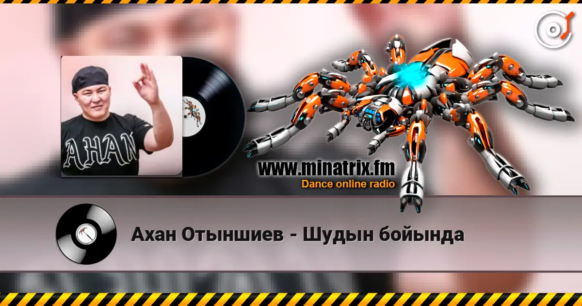 Ахан Отыншиев - Шудын бойында жоғары сапада онлайн тыңдау | Minatrix.FM