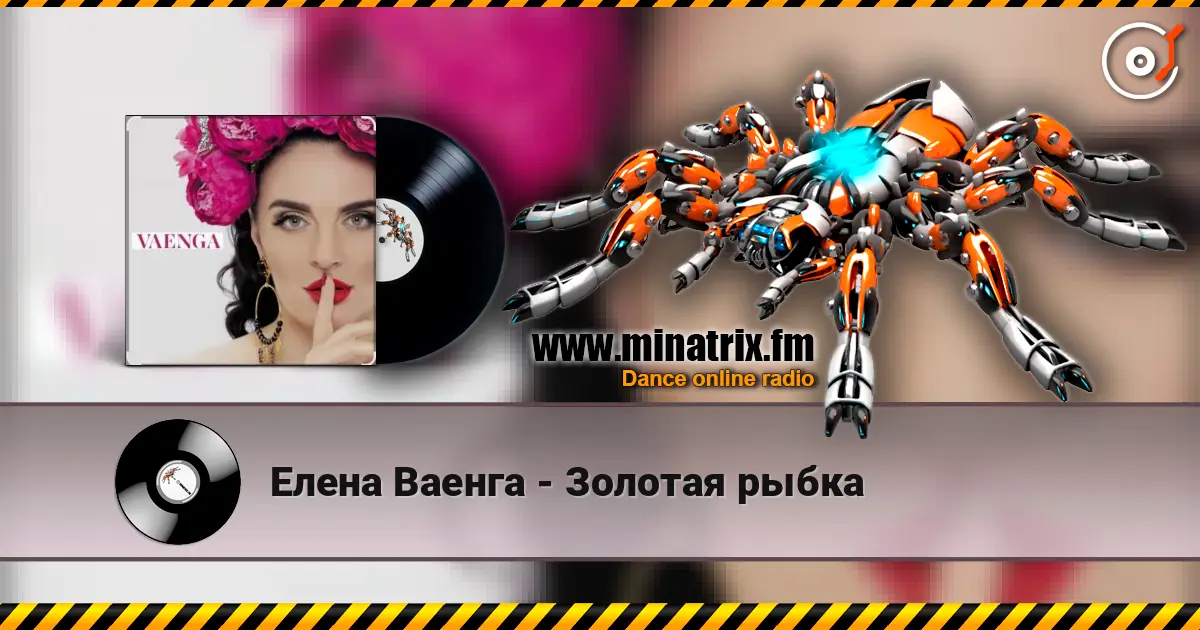 Елена Ваенга - Золотая рыбка жоғары сапада онлайн тыңдау | Minatrix.FM