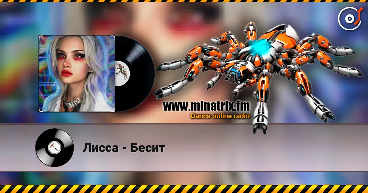 Лисса - Бесит жоғары сапада онлайн тыңдау | Minatrix.FM