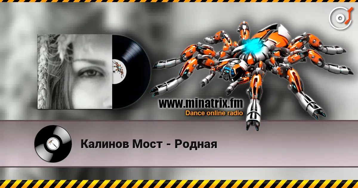 Калинов Мост - Родная жоғары сапада онлайн тыңдау | Minatrix.FM
