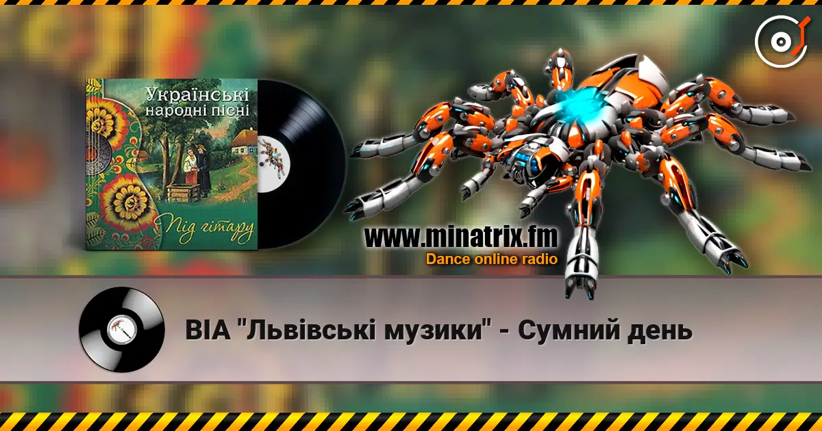 ВІА "Львівські музики" - Сумний день жоғары сапада онлайн тыңдау | Minatrix.FM