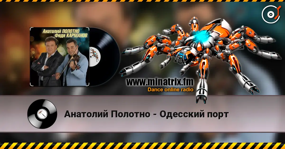 Анатолий Полотно - Одесский порт жоғары сапада онлайн тыңдау | Minatrix.FM