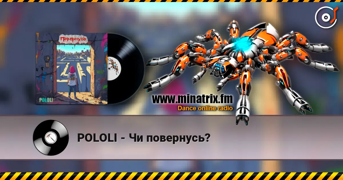 POLOLI - Чи повернусь? жоғары сапада онлайн тыңдау | Minatrix.FM