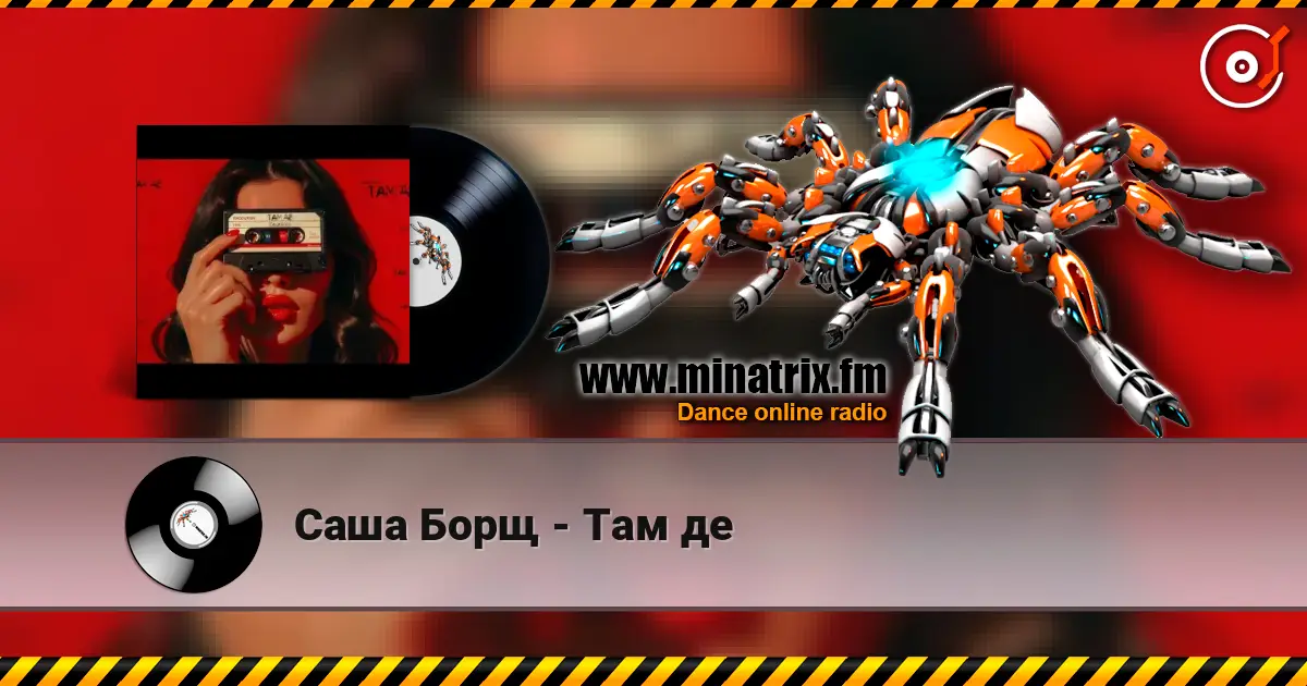 Саша Борщ - Там де жоғары сапада онлайн тыңдау | Minatrix.FM