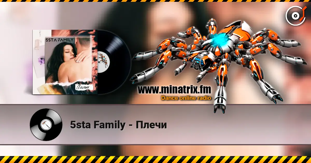 5sta Family - Плечи жоғары сапада онлайн тыңдау | Minatrix.FM