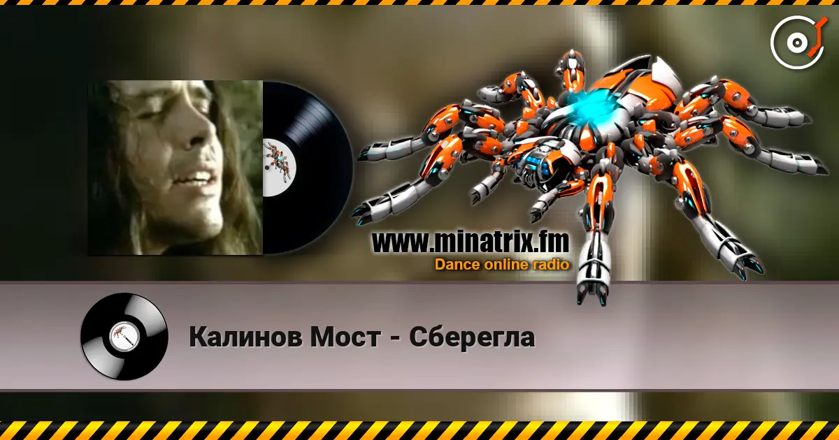 Калинов Мост - Сберегла жоғары сапада онлайн тыңдау | Minatrix.FM