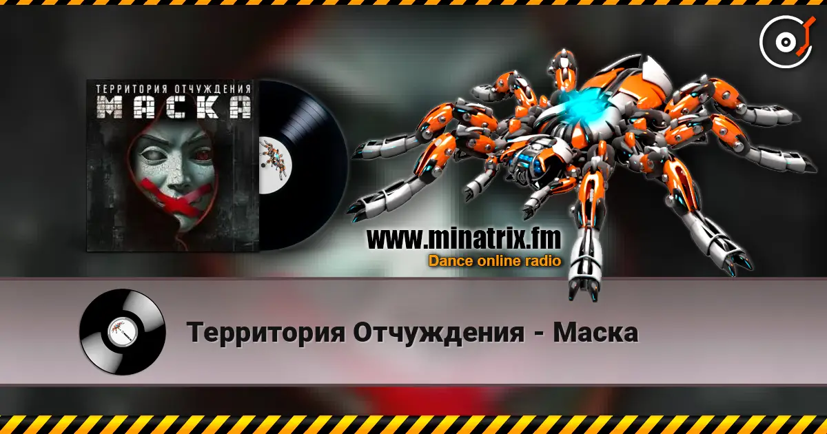 Территория Отчуждения - Маска жоғары сапада онлайн тыңдау | Minatrix.FM