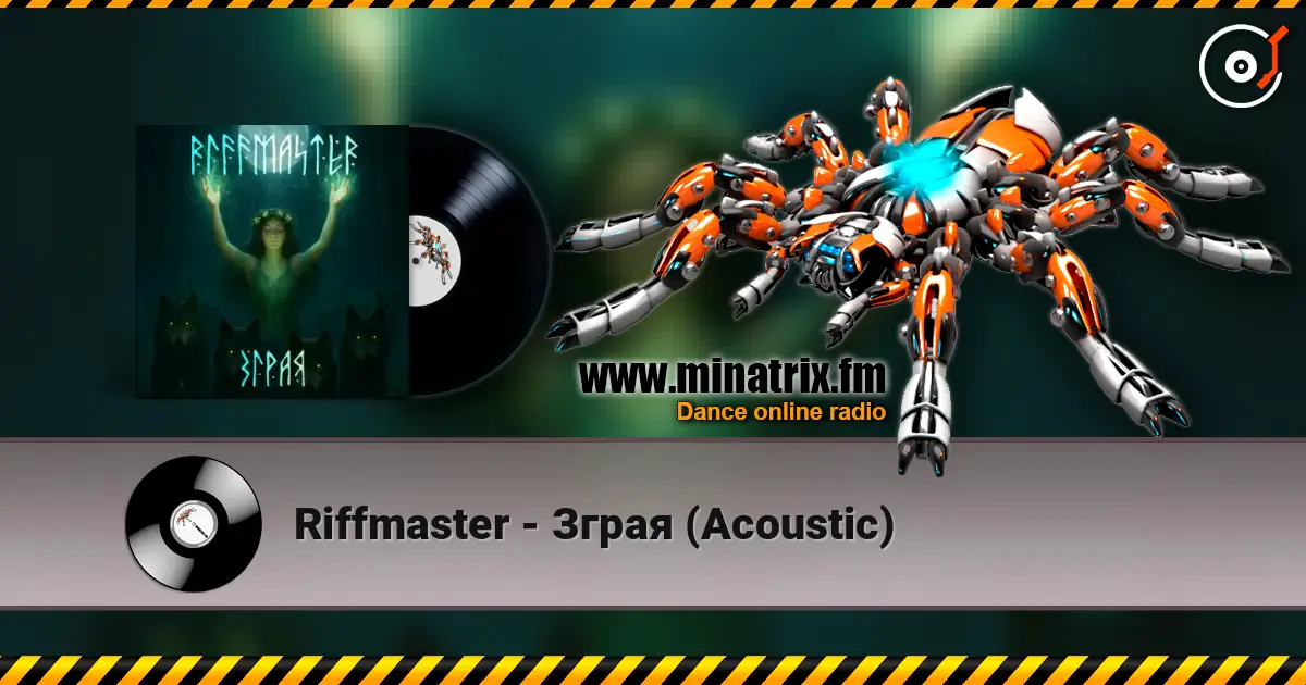 Riffmaster - Зграя (Acoustic) жоғары сапада онлайн тыңдау | Minatrix.FM
