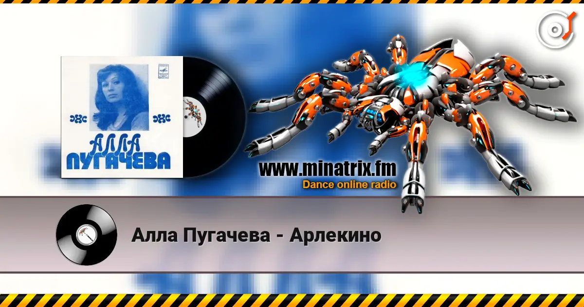 Алла Пугачева - Арлекино жоғары сапада онлайн тыңдау | Minatrix.FM
