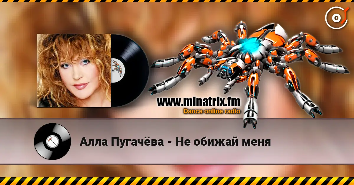 Алла Пугачёва - Не обижай меня жоғары сапада онлайн тыңдау | Minatrix.FM
