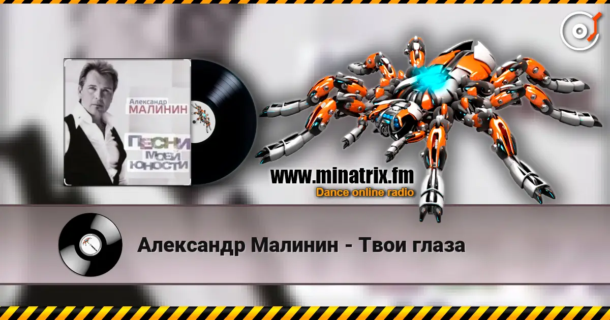 Александр Малинин - Твои глаза жоғары сапада онлайн тыңдау | Minatrix.FM