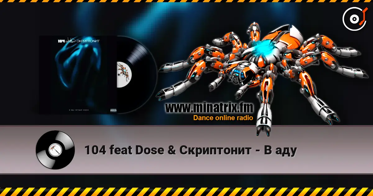104 feat Dose & Скриптонит - В аду жоғары сапада онлайн тыңдау | Minatrix.FM
