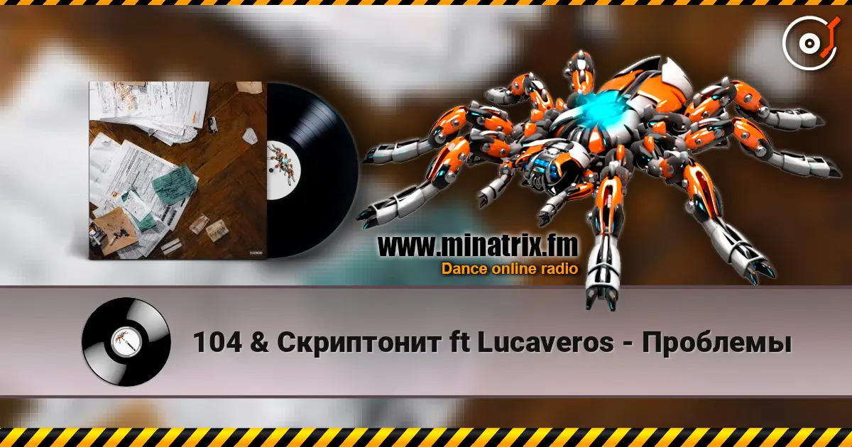 104 & Скриптонит ft Lucaveros - Проблемы жоғары сапада онлайн тыңдау | Minatrix.FM