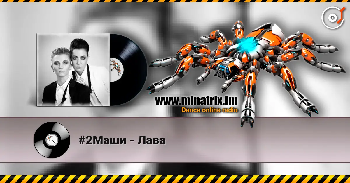 #2Маши - Лава жоғары сапада онлайн тыңдау | Minatrix.FM