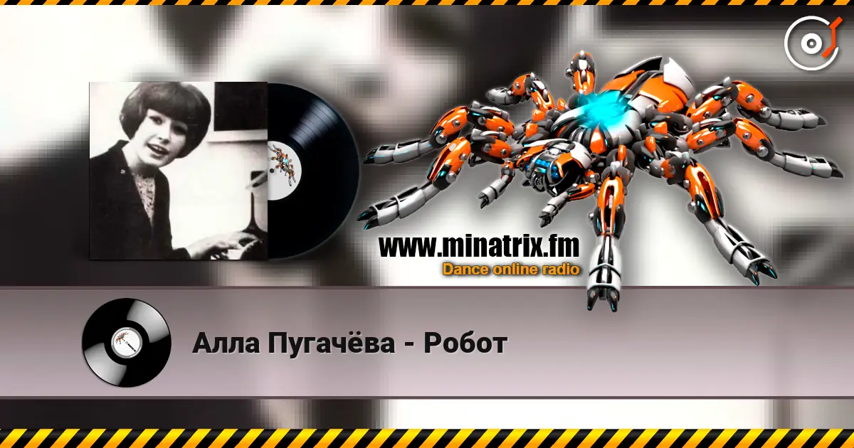 Алла Пугачёва - Робот жоғары сапада онлайн тыңдау | Minatrix.FM