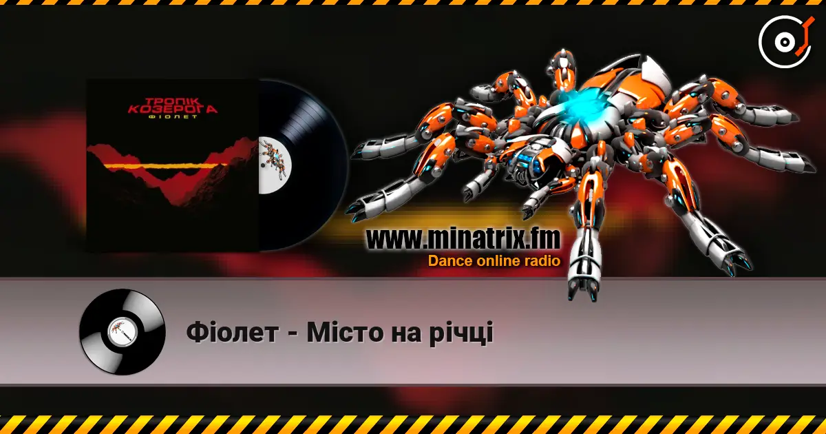 Фіолет - Місто на річці жоғары сапада онлайн тыңдау | Minatrix.FM