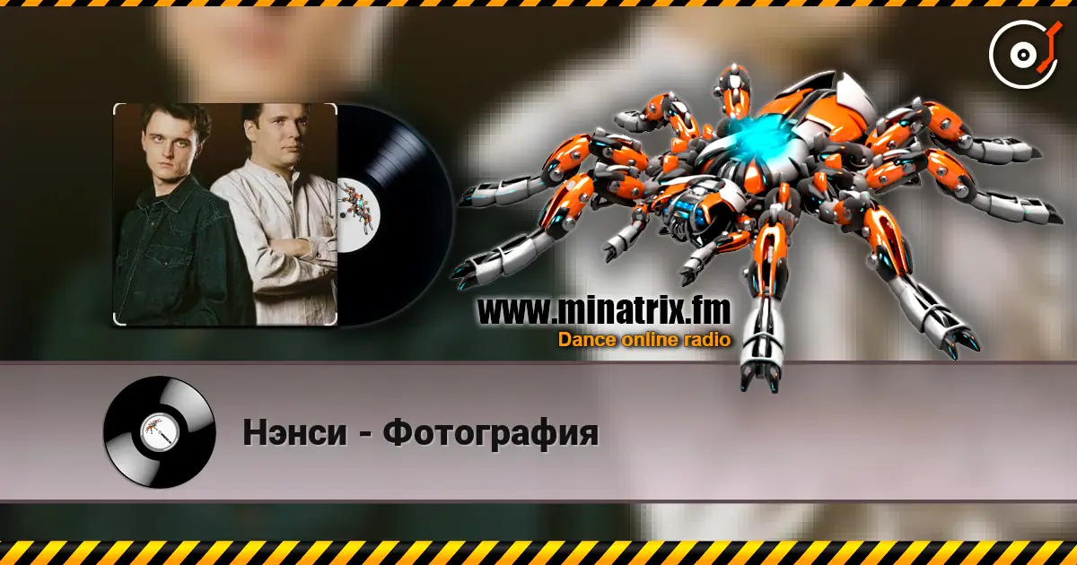 Нэнси - Фотография жоғары сапада онлайн тыңдау | Minatrix.FM