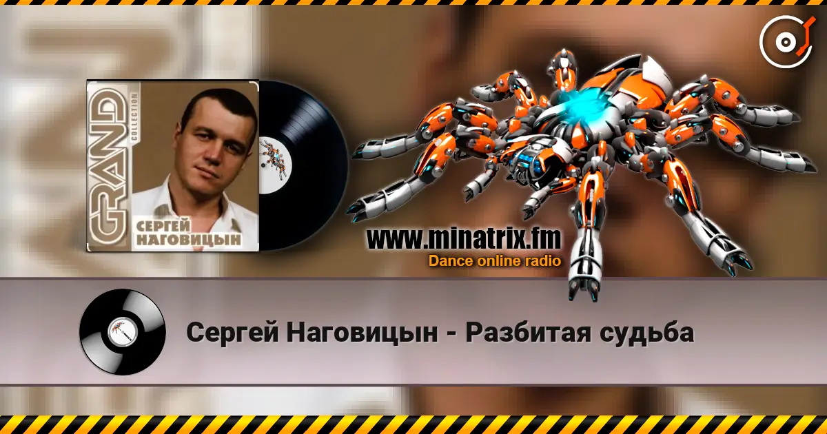 Сергей Наговицын - Разбитая судьба жоғары сапада онлайн тыңдау | Minatrix.FM