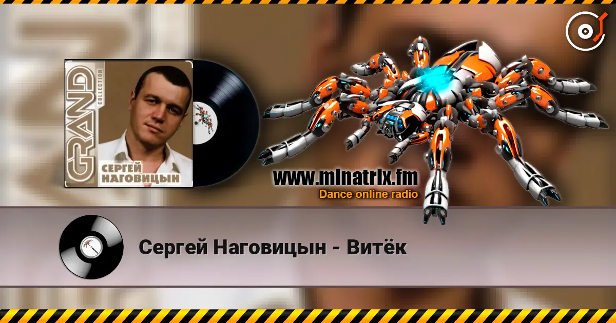 Сергей Наговицын - Витёк жоғары сапада онлайн тыңдау | Minatrix.FM