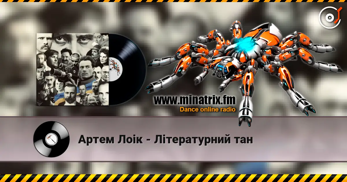 Артем Лоік - Літературний тан жоғары сапада онлайн тыңдау | Minatrix.FM