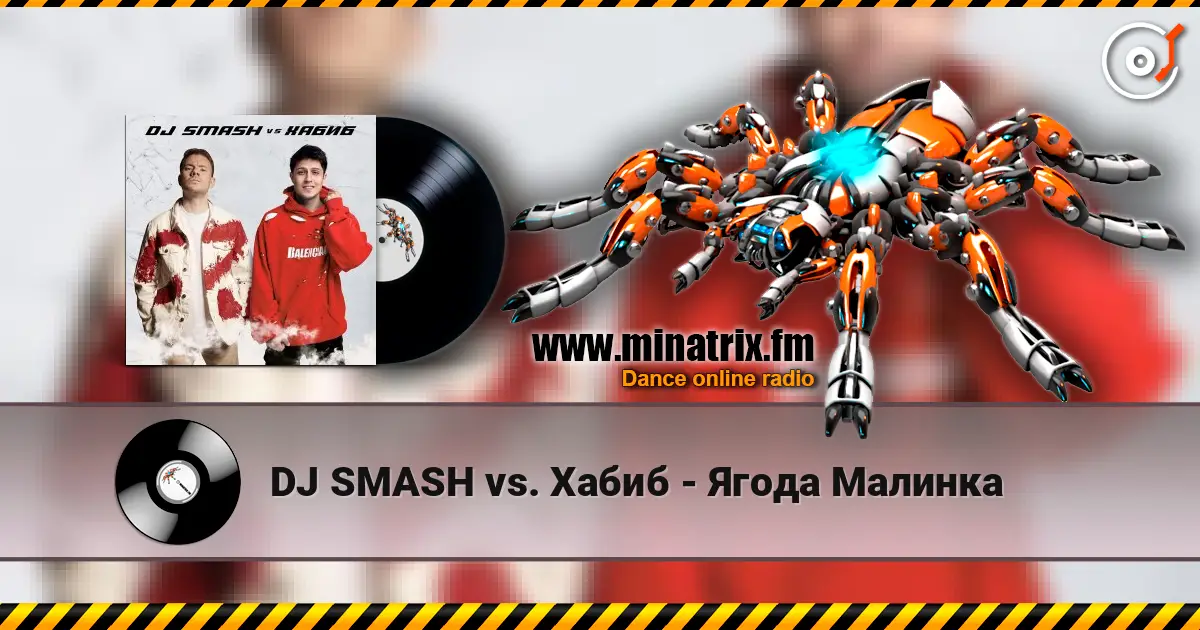 DJ SMASH vs. Хабиб - Ягода Малинка жоғары сапада онлайн тыңдау | Minatrix.FM