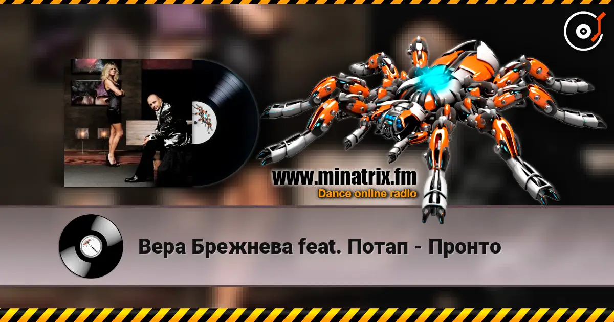 Вера Брежнева feat. Потап - Пронто жоғары сапада онлайн тыңдау | Minatrix.FM