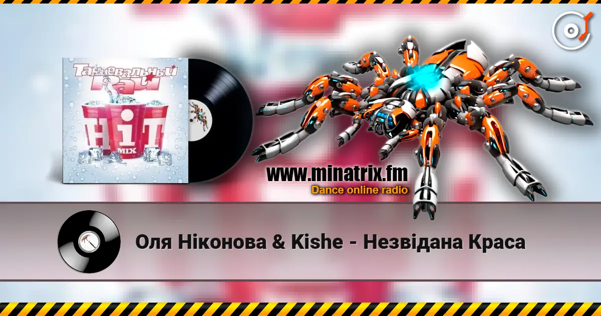 Оля Ніконова & Kishe - Незвідана Краса жоғары сапада онлайн тыңдау | Minatrix.FM