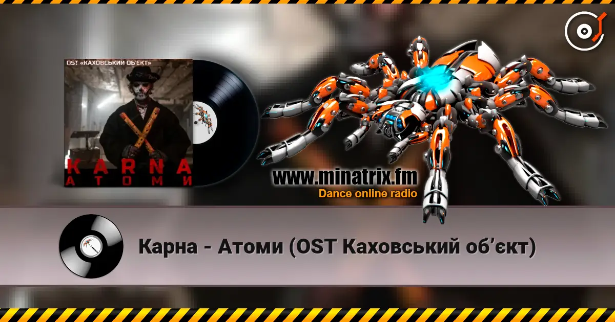 Карна - Атоми (OST Каховський обʼєкт) жоғары сапада онлайн тыңдау | Minatrix.FM