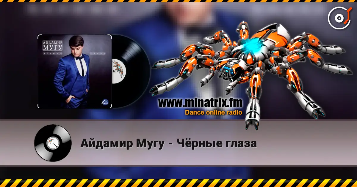 Айдамир Мугу - Чёрные глаза жоғары сапада онлайн тыңдау | Minatrix.FM