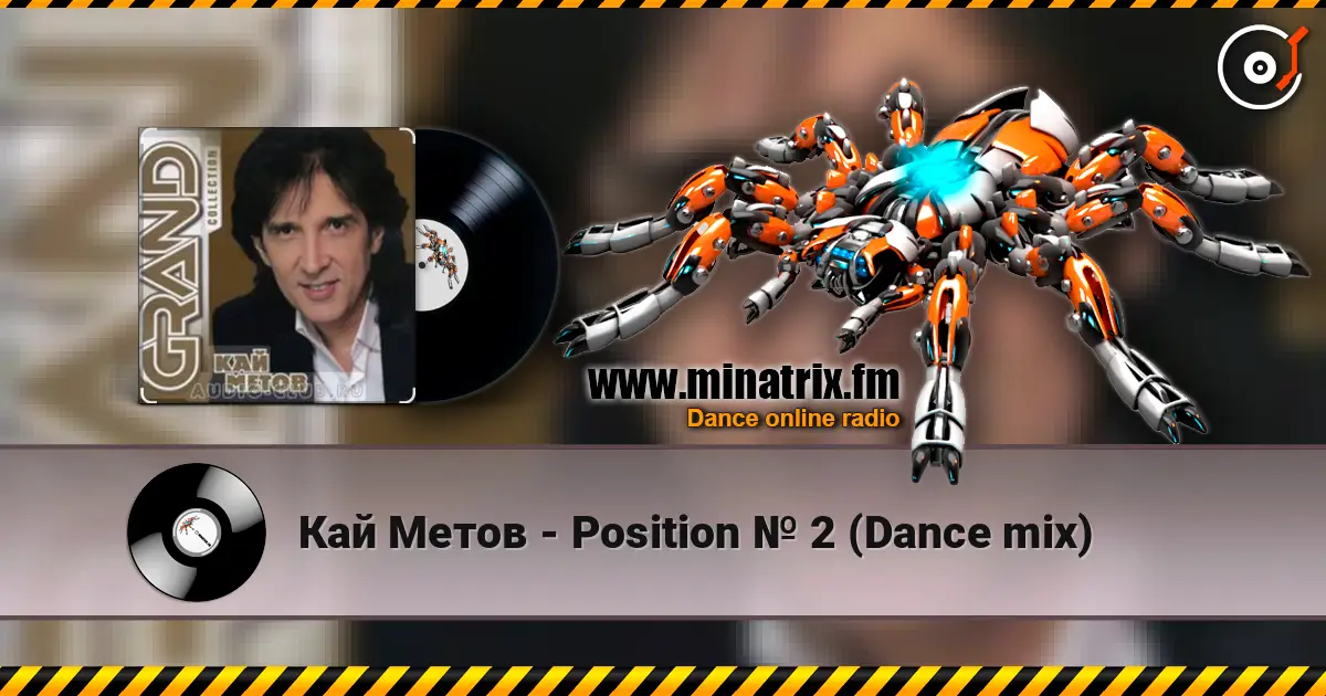 Кай Метов - Position № 2 (Dance mix) жоғары сапада онлайн тыңдау | Minatrix.FM