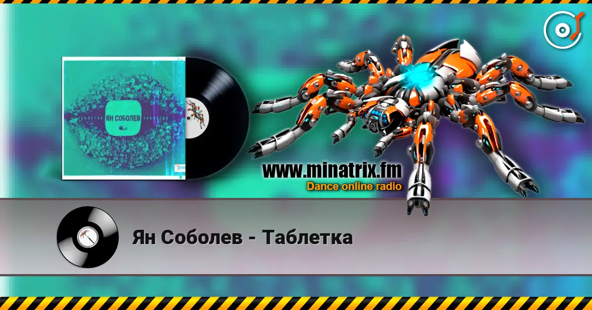 Ян Соболев - Таблетка жоғары сапада онлайн тыңдау | Minatrix.FM