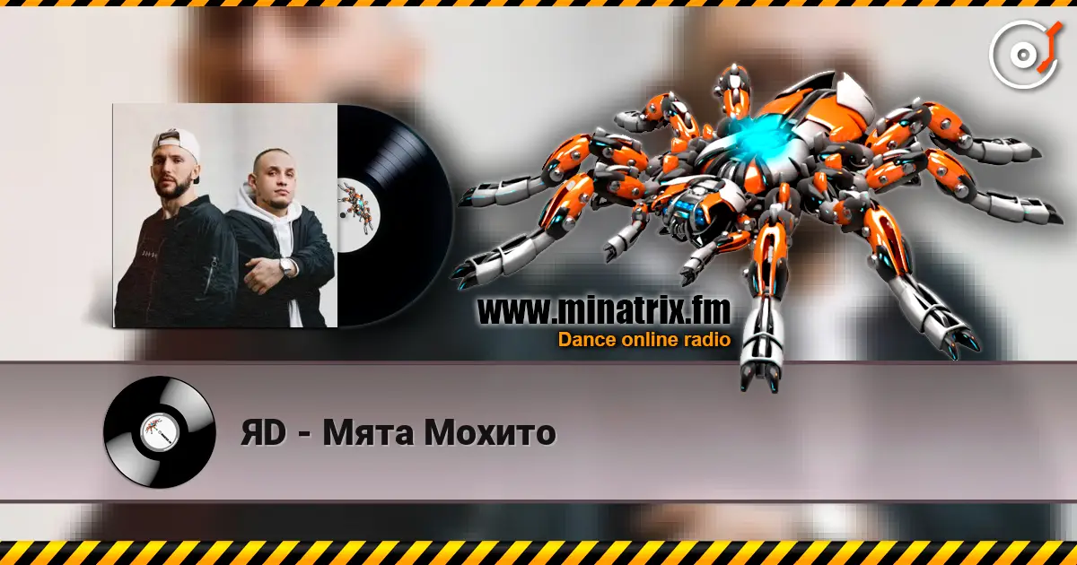 ЯD - Мята Мохито жоғары сапада онлайн тыңдау | Minatrix.FM
