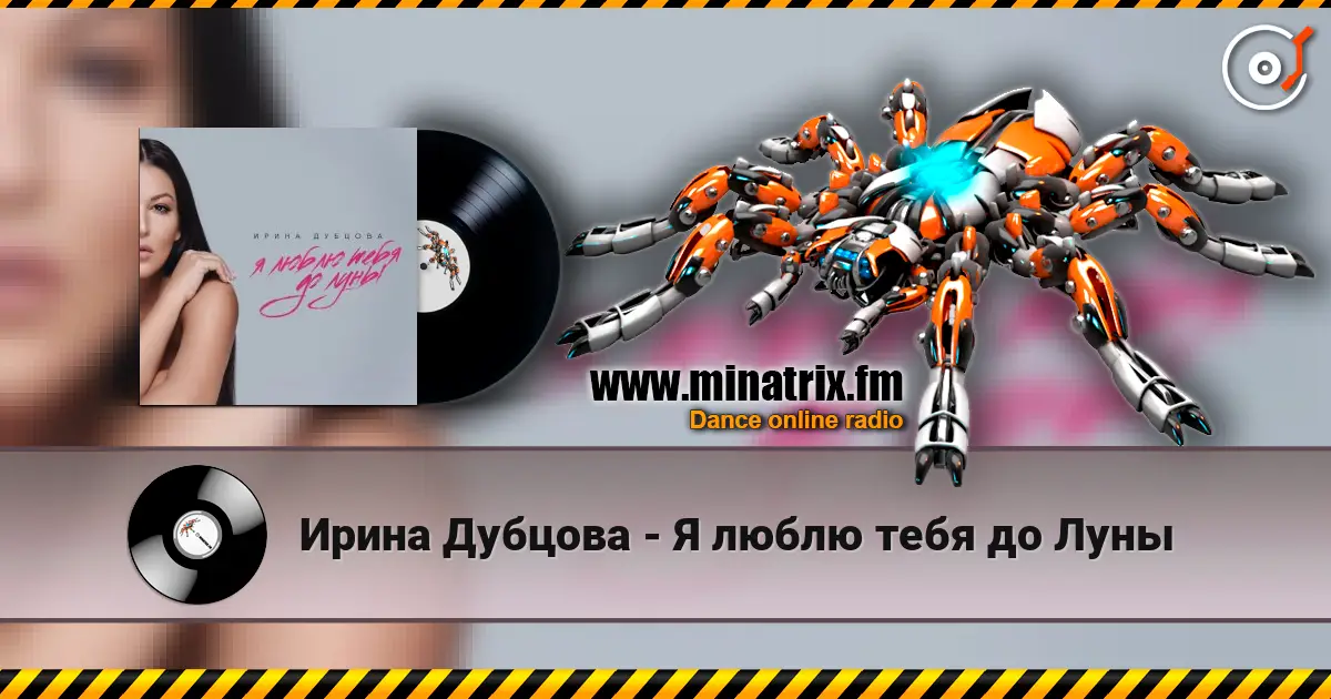 Ирина Дубцова - Я люблю тебя до Луны жоғары сапада онлайн тыңдау | Minatrix.FM