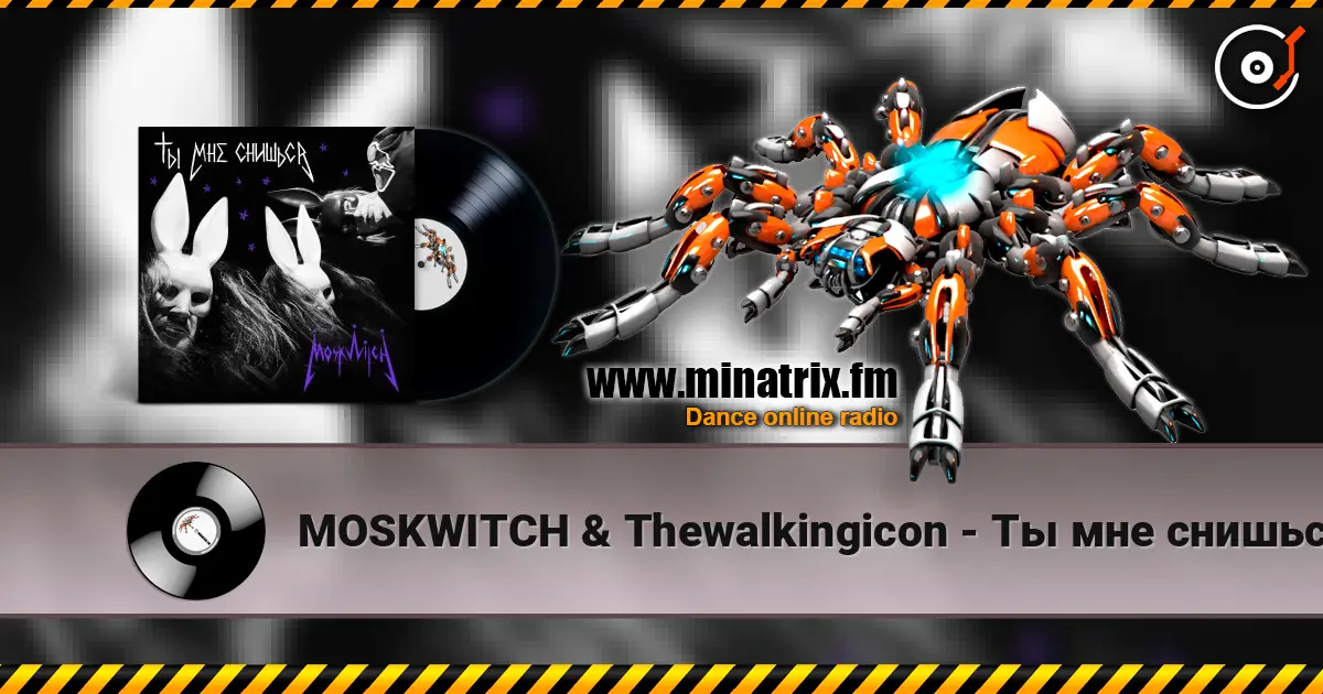 MOSKWITCH & Thewalkingicon - Ты мне снишься жоғары сапада онлайн тыңдау | Minatrix.FM