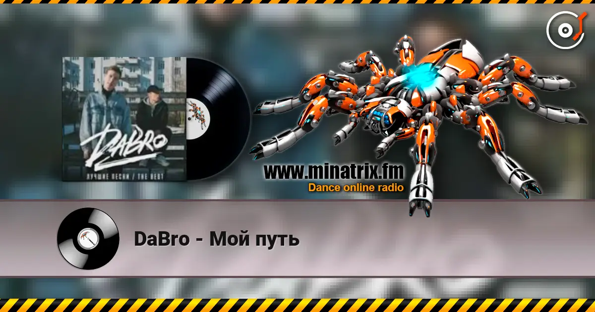 DaBro - Мой путь жоғары сапада онлайн тыңдау | Minatrix.FM