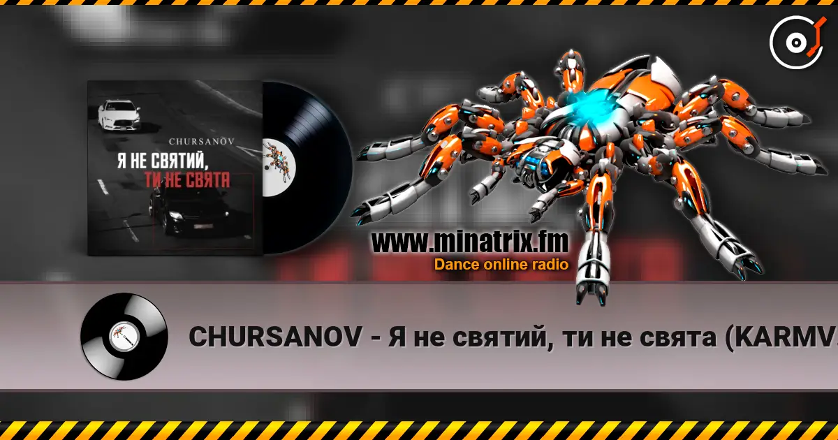 CHURSANOV - Я не святий, ти не свята (KARMV REMIX) жоғары сапада онлайн тыңдау | Minatrix.FM