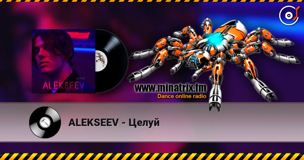 ALEKSEEV - Целуй жоғары сапада онлайн тыңдау | Minatrix.FM