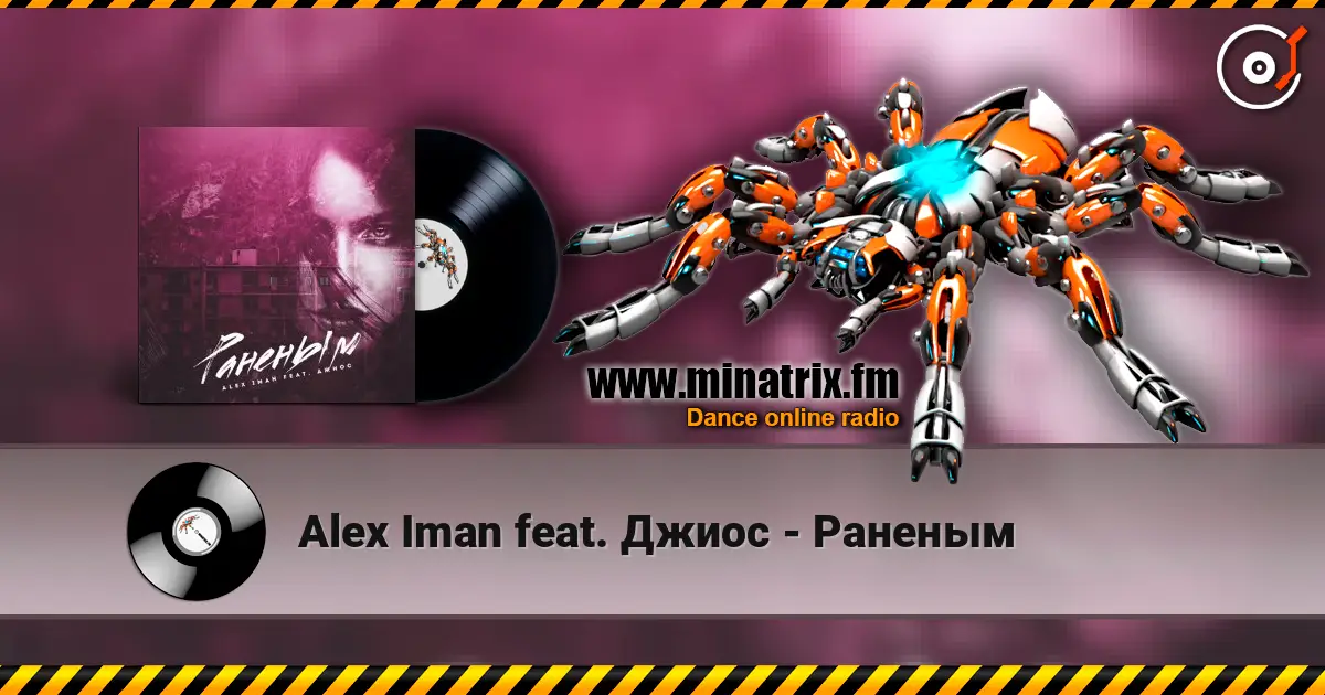 Alex Iman feat. Джиос - Раненым жоғары сапада онлайн тыңдау | Minatrix.FM