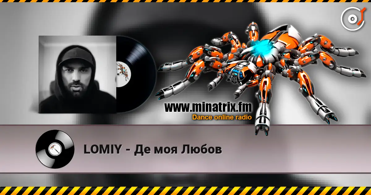 LOMIY - Де моя Любов жоғары сапада онлайн тыңдау | Minatrix.FM