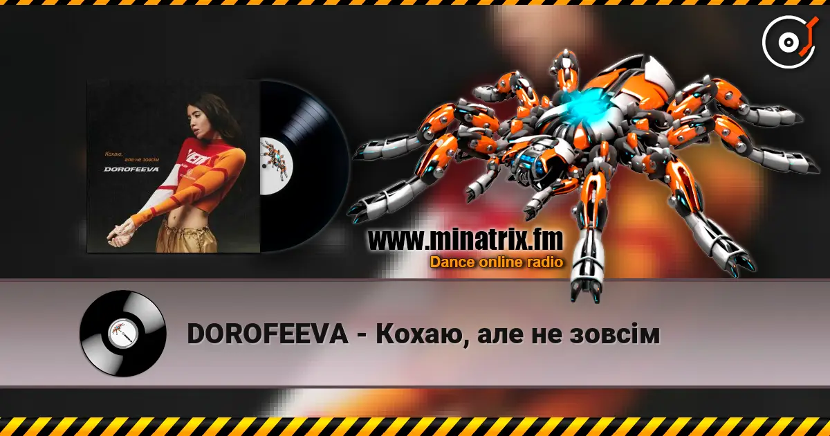 DOROFEEVA - Кохаю, але не зовсім жоғары сапада онлайн тыңдау | Minatrix.FM